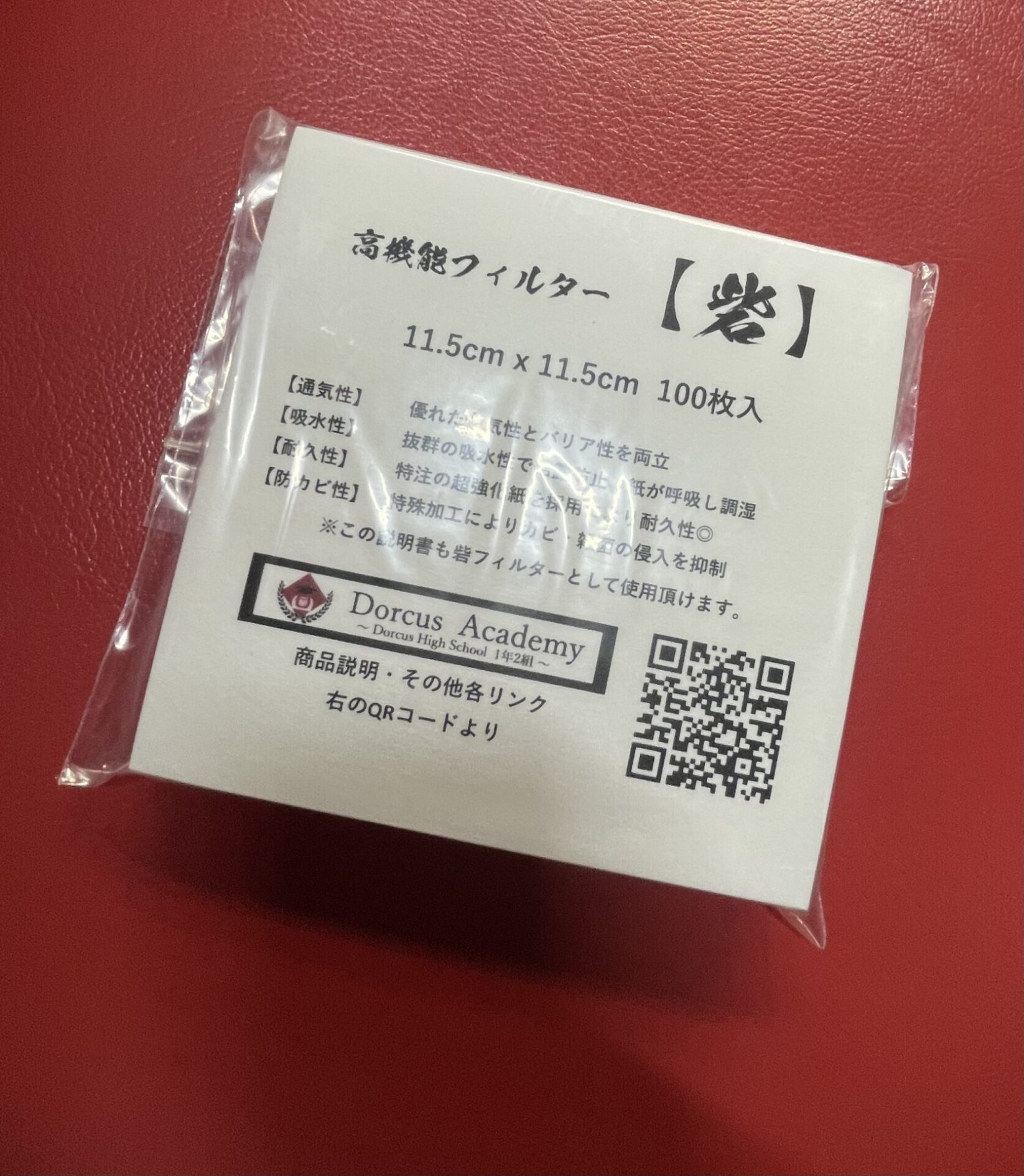 高機能フィルター　砦(とりで) 800ボトル用 100枚