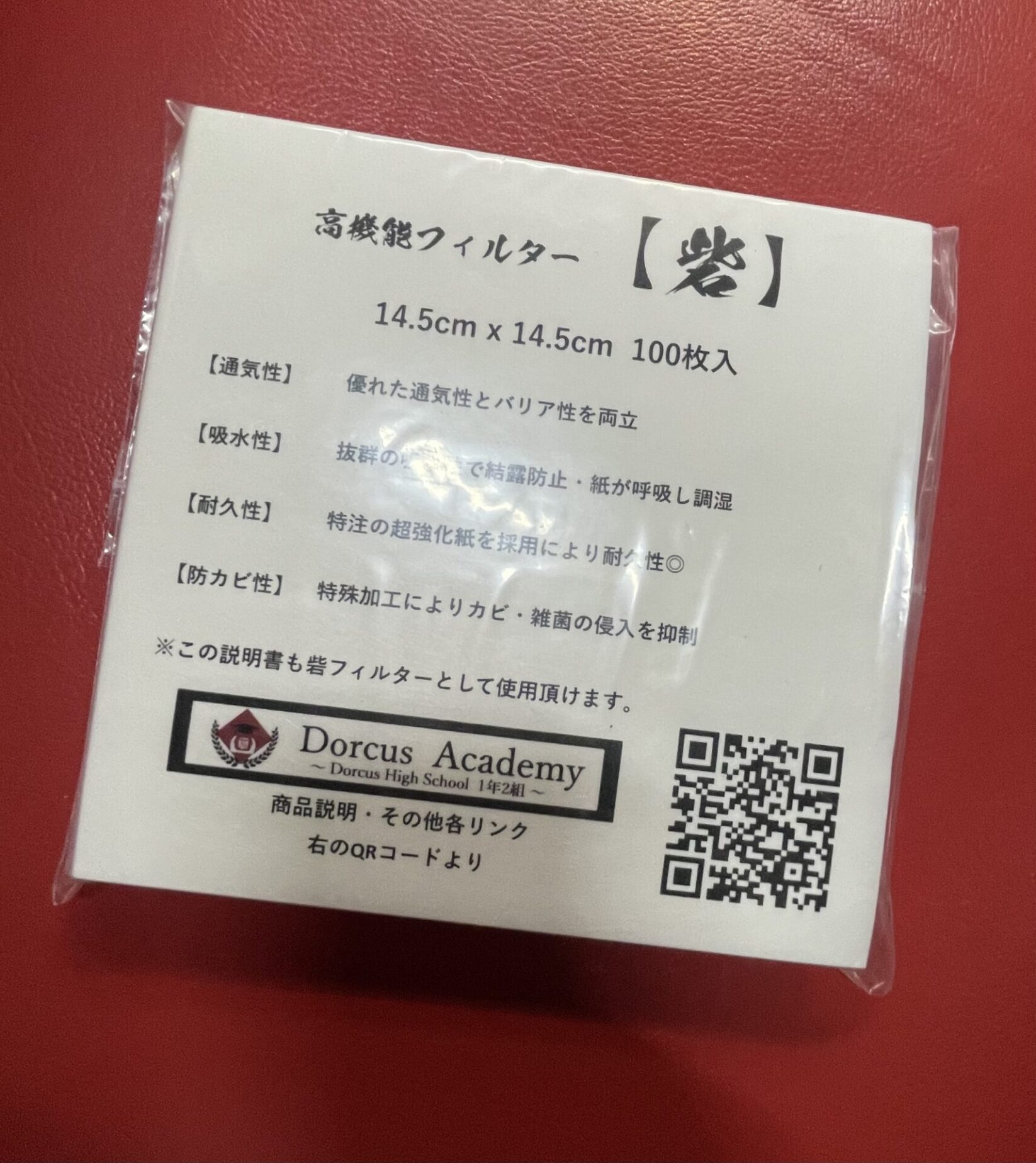 高機能フィルター　砦(とりで) 1400ボトル用 100枚