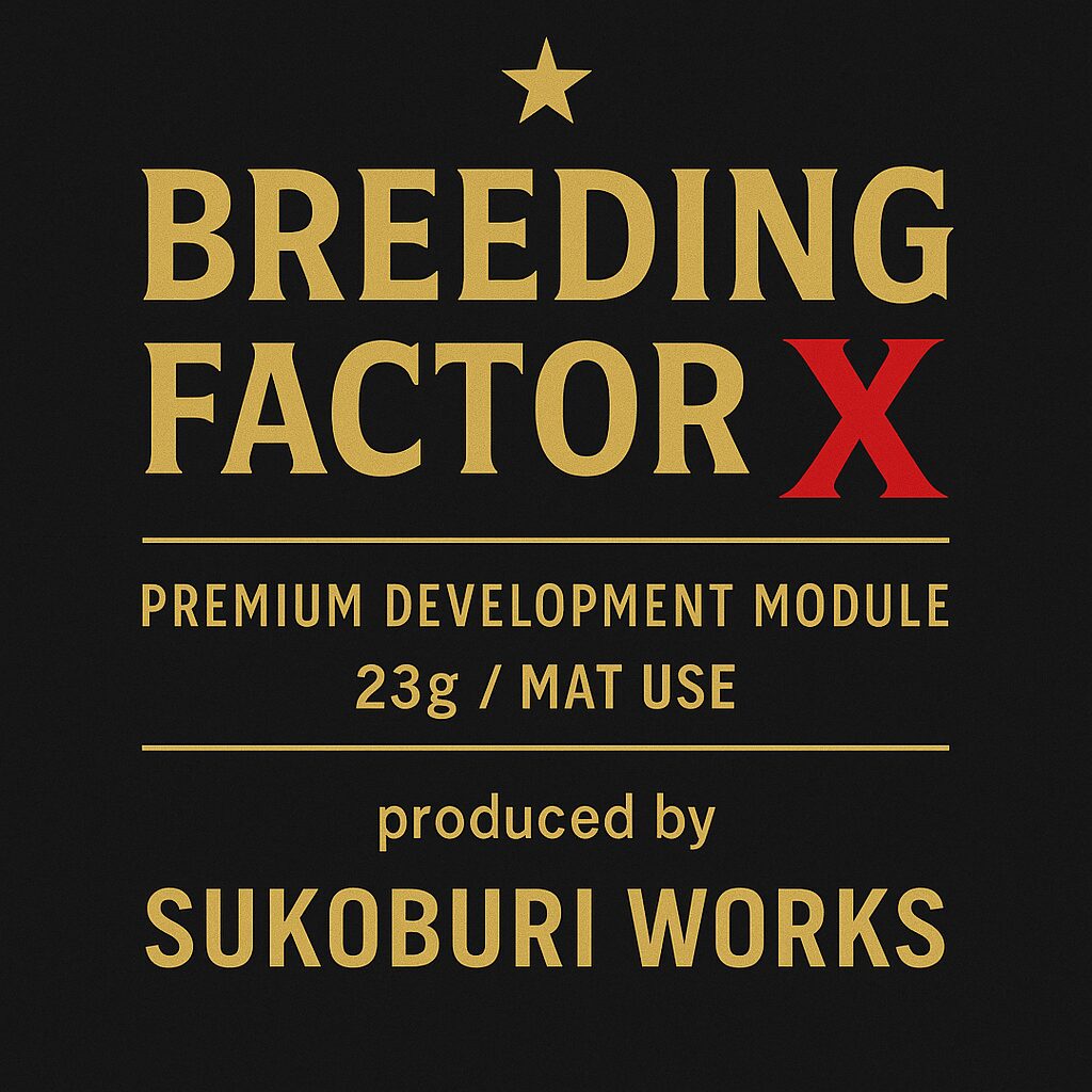 【BREEDING FACTOR X】  マット50L用・添加パック23g