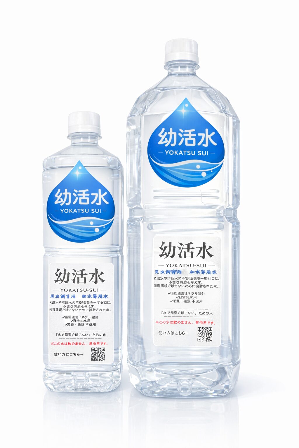 【幼活水（YOKATSU-SUI）】